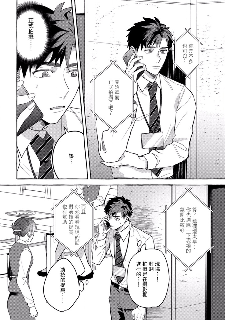 Shirouto nanoni Hameraremashita | 本是个外行，却被人欺负了 Ch. 1-4