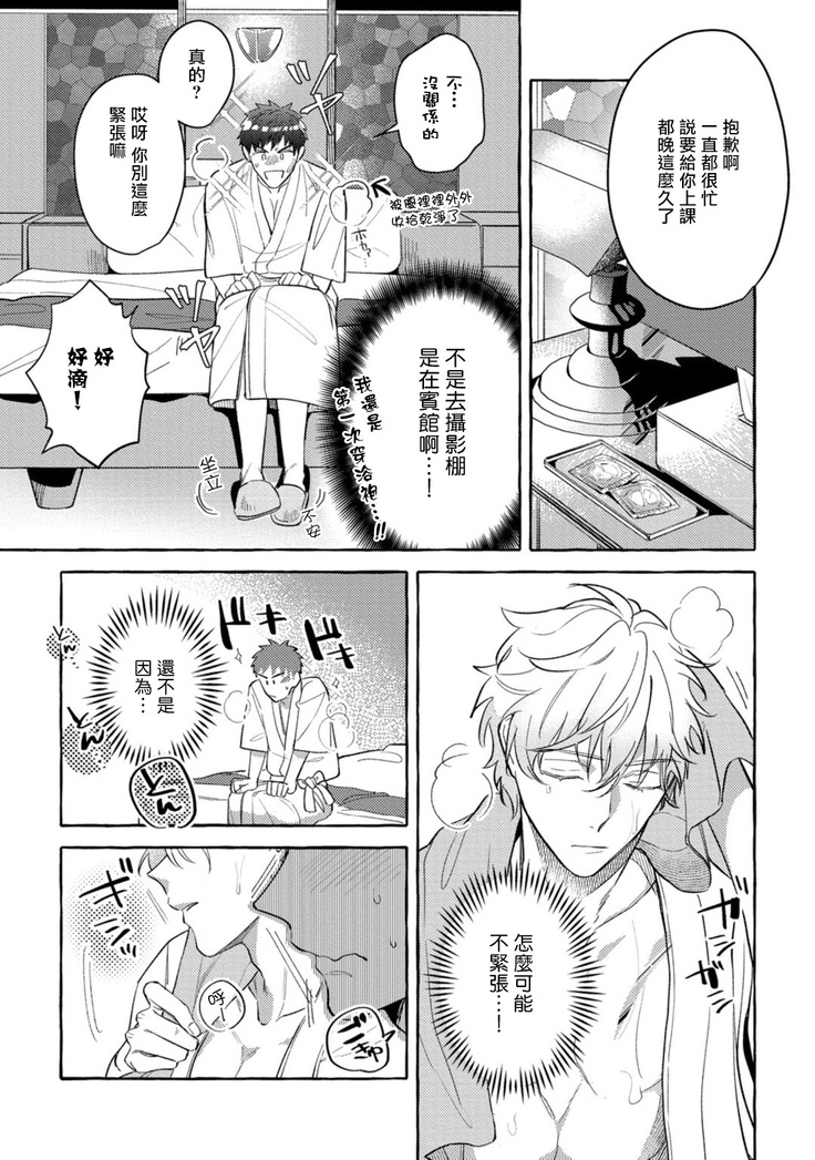 Shirouto nanoni Hameraremashita | 本是个外行，却被人欺负了 Ch. 1-4
