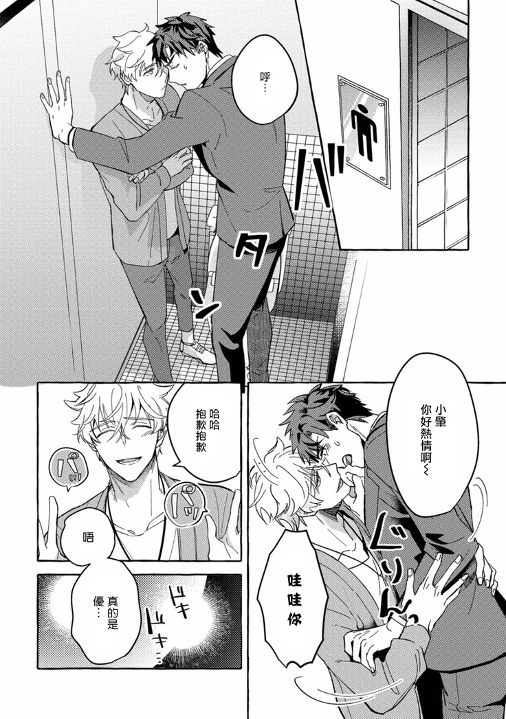 Shirouto nanoni Hameraremashita | 本是个外行，却被人欺负了 Ch. 1-4