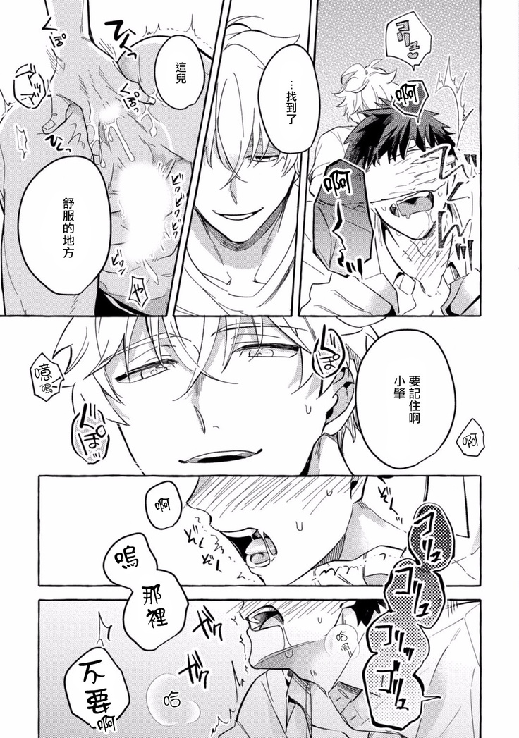 Shirouto nanoni Hameraremashita | 本是个外行，却被人欺负了 Ch. 1-4