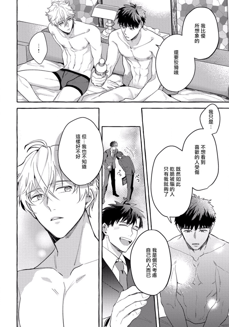 Shirouto nanoni Hameraremashita | 本是个外行，却被人欺负了 Ch. 1-4