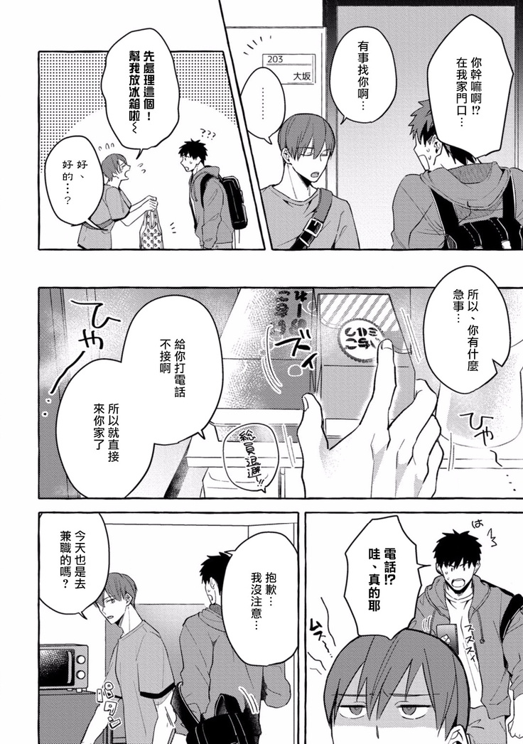 Shirouto nanoni Hameraremashita | 本是个外行，却被人欺负了 Ch. 1-4