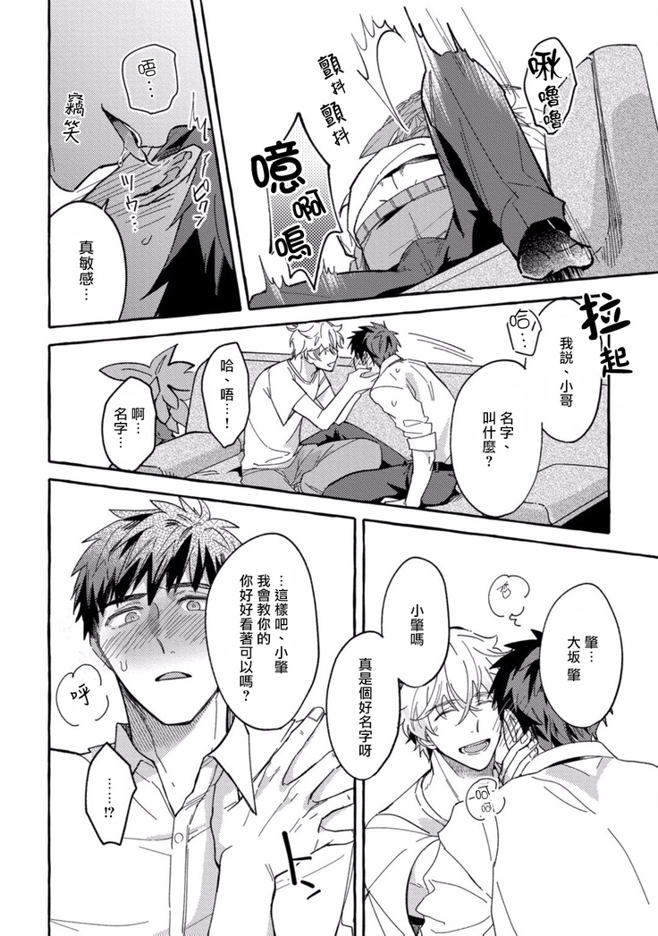 Shirouto nanoni Hameraremashita | 本是个外行，却被人欺负了 Ch. 1-4