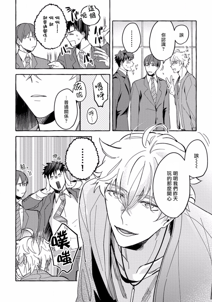 Shirouto nanoni Hameraremashita | 本是个外行，却被人欺负了 Ch. 1-4