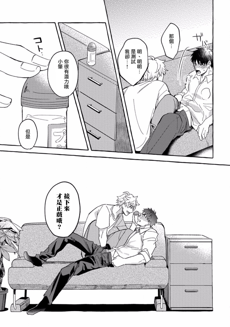 Shirouto nanoni Hameraremashita | 本是个外行，却被人欺负了 Ch. 1-4