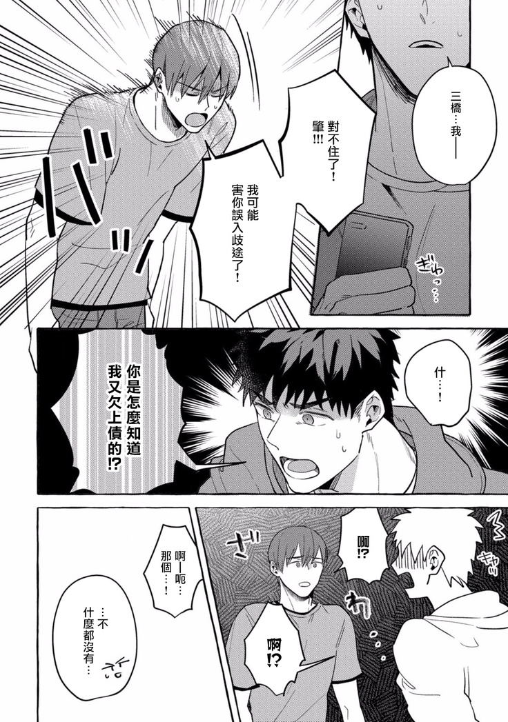 Shirouto nanoni Hameraremashita | 本是个外行，却被人欺负了 Ch. 1-4