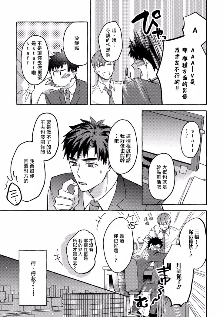 Shirouto nanoni Hameraremashita | 本是个外行，却被人欺负了 Ch. 1-4