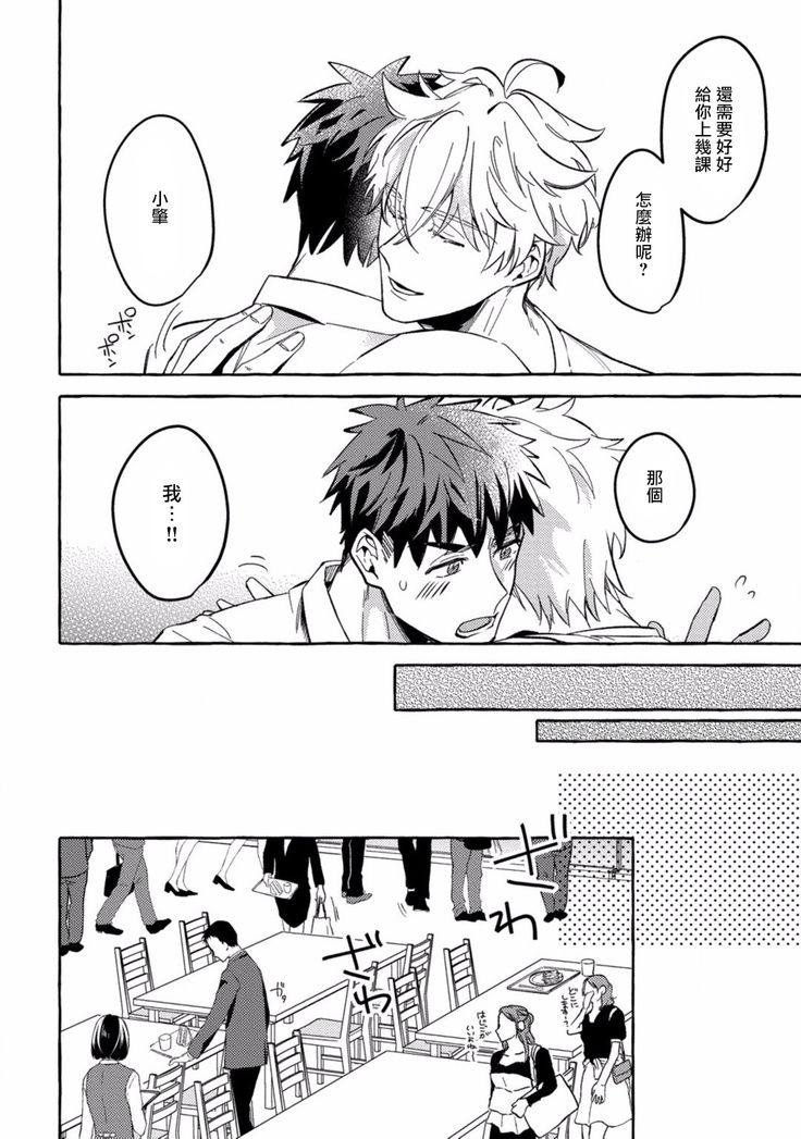 Shirouto nanoni Hameraremashita | 本是个外行，却被人欺负了 Ch. 1-4