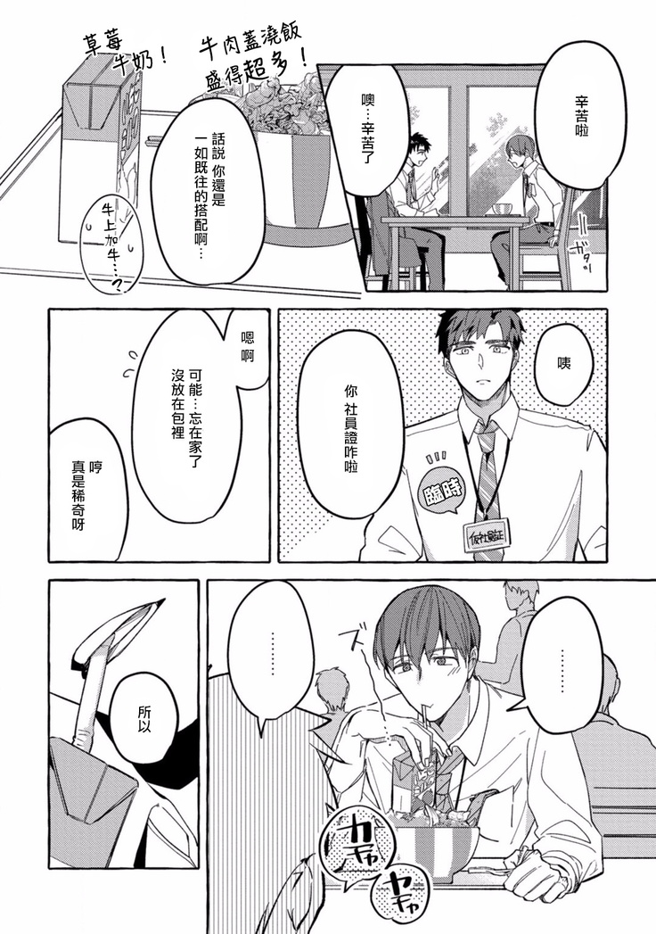 Shirouto nanoni Hameraremashita | 本是个外行，却被人欺负了 Ch. 1-4