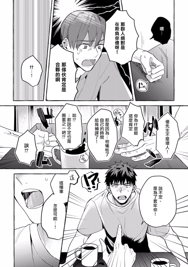 Shirouto nanoni Hameraremashita | 本是个外行，却被人欺负了 Ch. 1-4