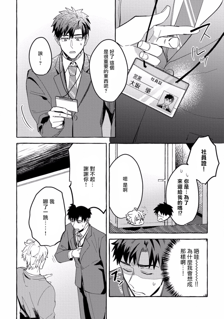Shirouto nanoni Hameraremashita | 本是个外行，却被人欺负了 Ch. 1-4