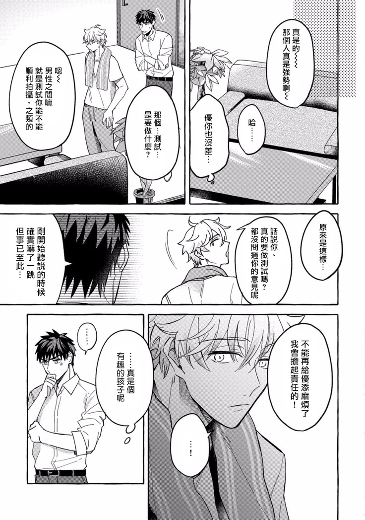 Shirouto nanoni Hameraremashita | 本是个外行，却被人欺负了 Ch. 1-4