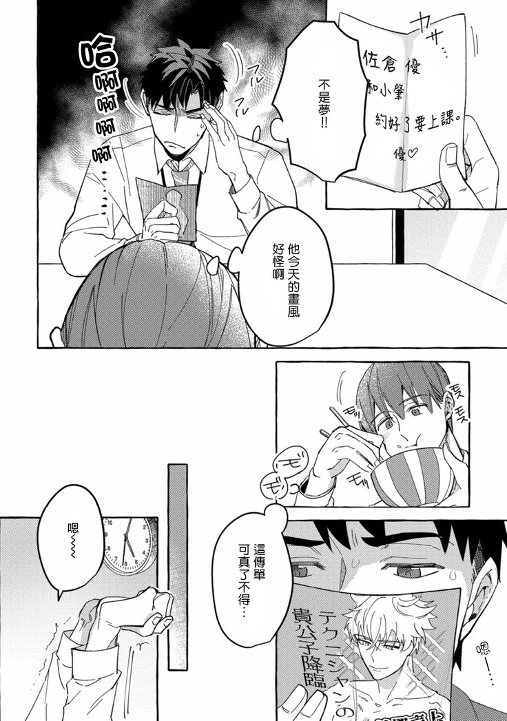 Shirouto nanoni Hameraremashita | 本是个外行，却被人欺负了 Ch. 1-4
