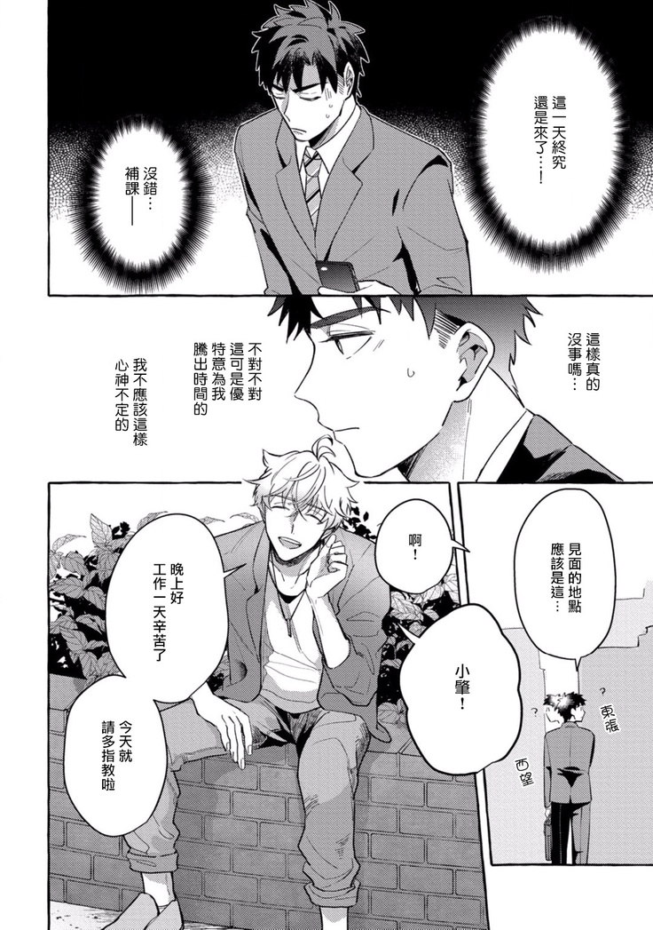 Shirouto nanoni Hameraremashita | 本是个外行，却被人欺负了 Ch. 1-4