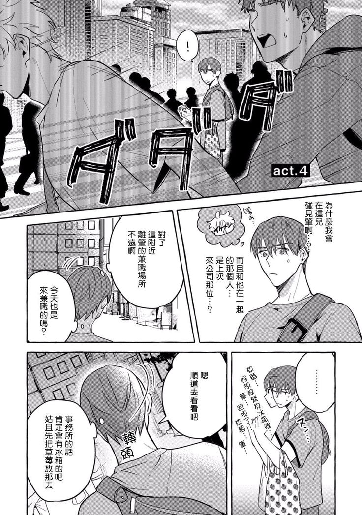 Shirouto nanoni Hameraremashita | 本是个外行，却被人欺负了 Ch. 1-4
