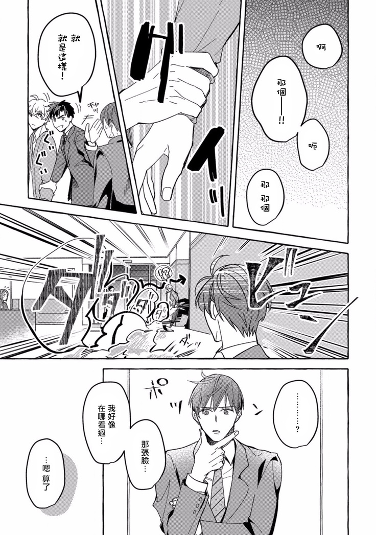 Shirouto nanoni Hameraremashita | 本是个外行，却被人欺负了 Ch. 1-4