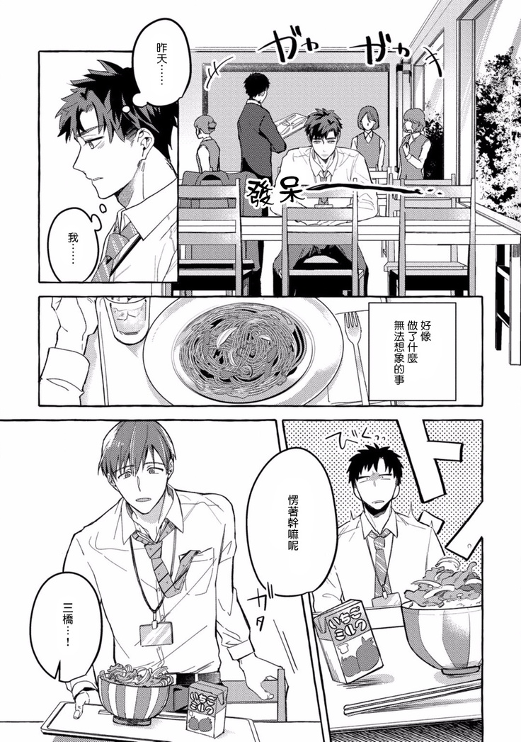 Shirouto nanoni Hameraremashita | 本是个外行，却被人欺负了 Ch. 1-4