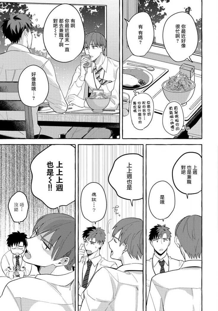 Shirouto nanoni Hameraremashita | 本是个外行，却被人欺负了 Ch. 1-4