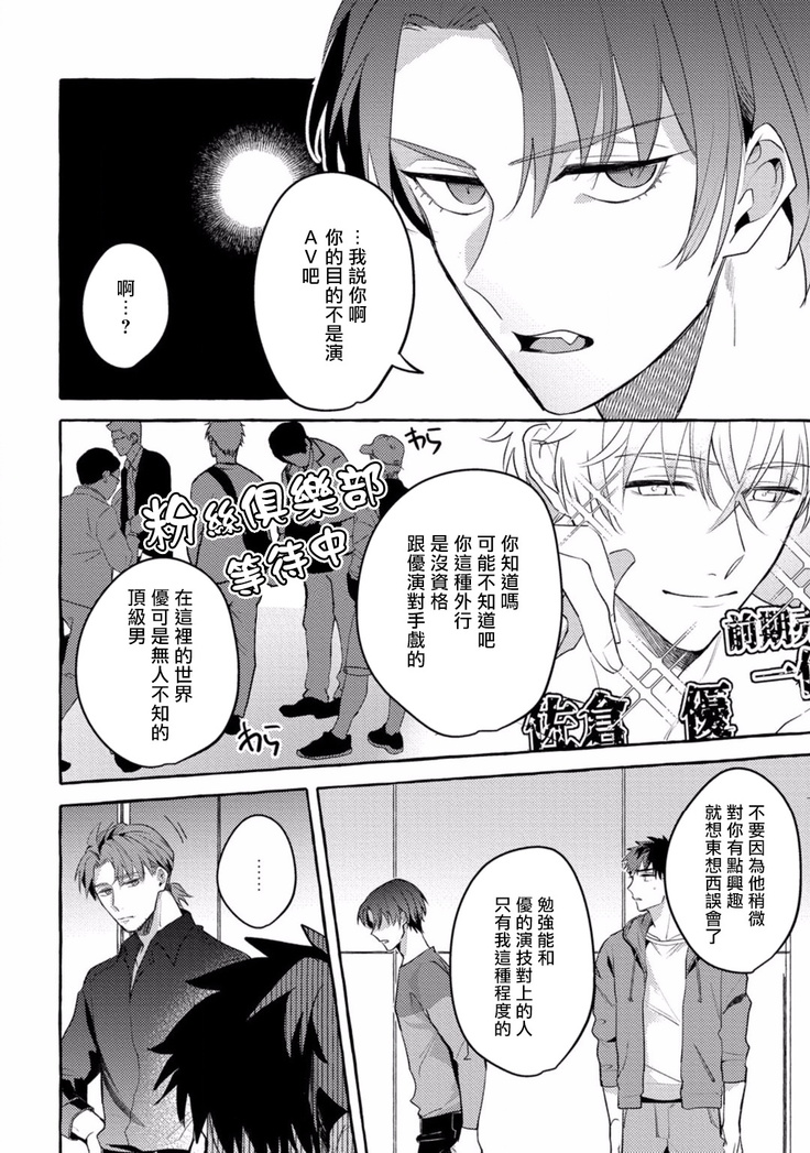 Shirouto nanoni Hameraremashita | 本是个外行，却被人欺负了 Ch. 1-4