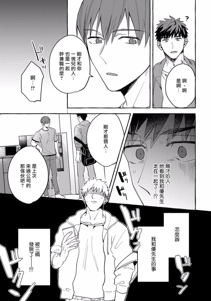 Shirouto nanoni Hameraremashita | 本是个外行，却被人欺负了 Ch. 1-4