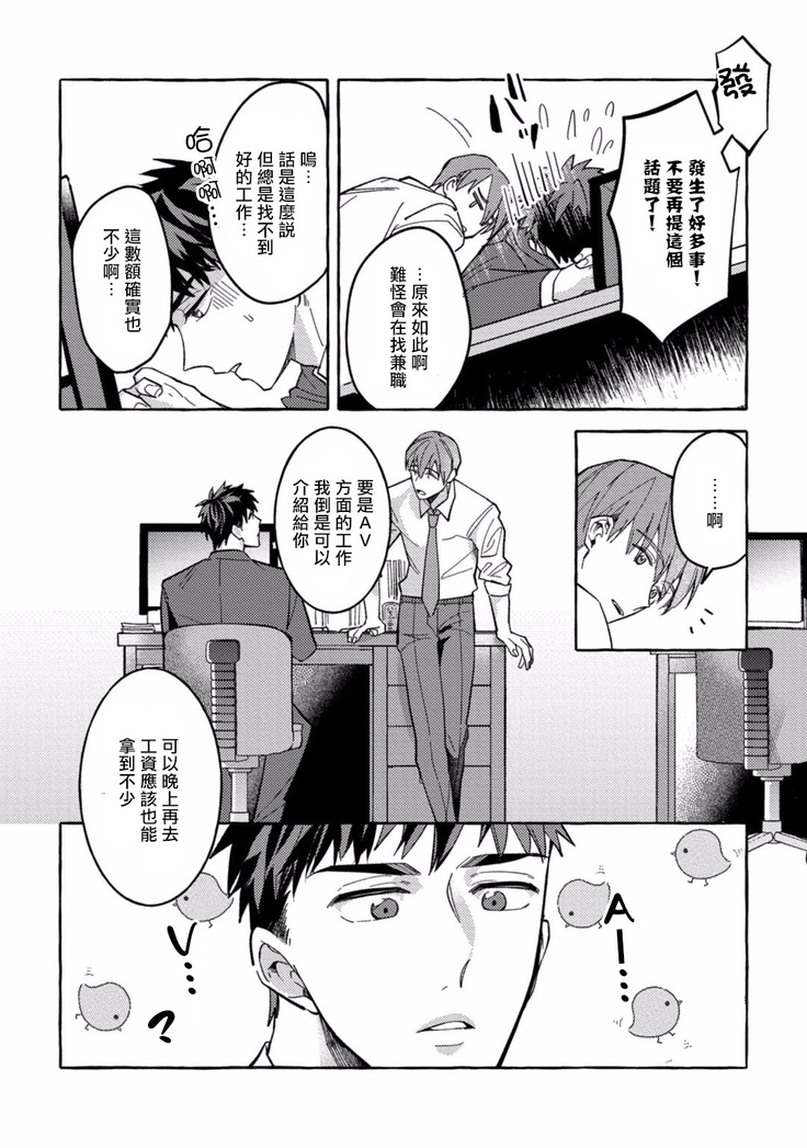 Shirouto nanoni Hameraremashita | 本是个外行，却被人欺负了 Ch. 1-4