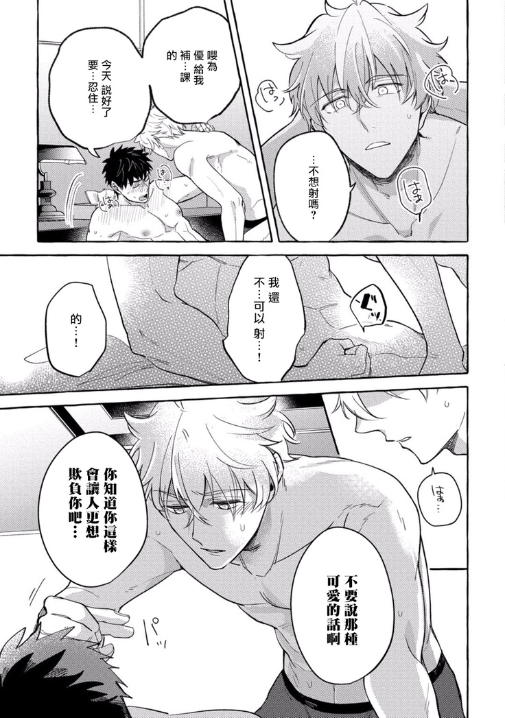 Shirouto nanoni Hameraremashita | 本是个外行，却被人欺负了 Ch. 1-4