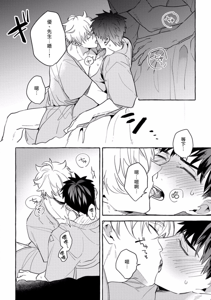 Shirouto nanoni Hameraremashita | 本是个外行，却被人欺负了 Ch. 1-4