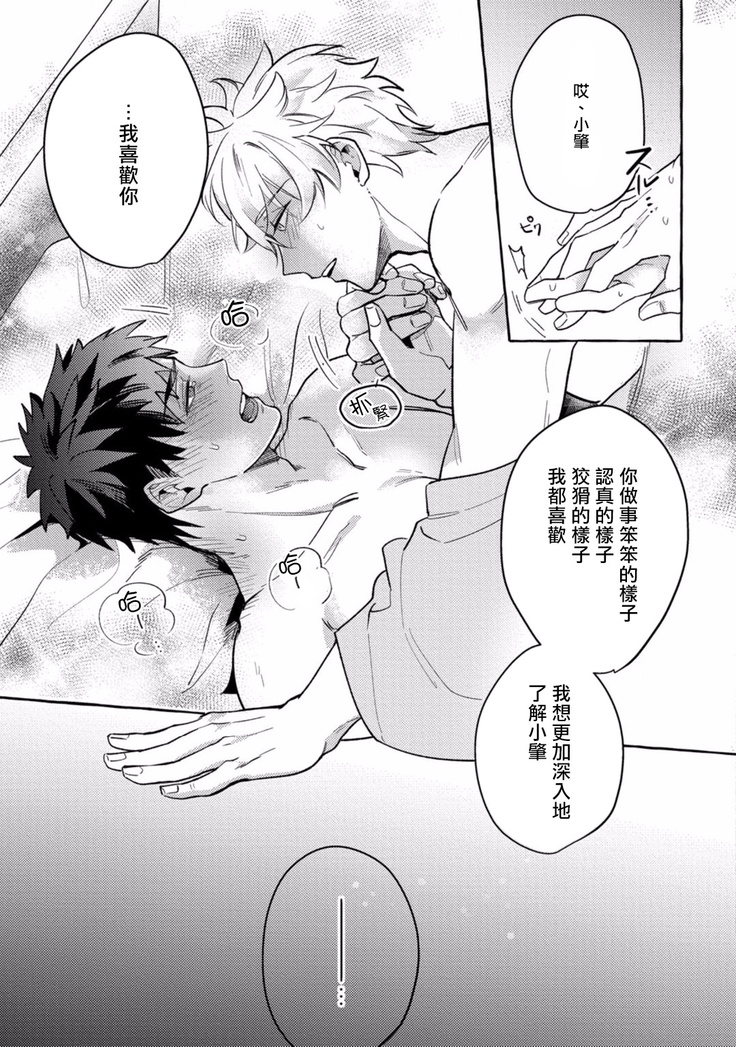 Shirouto nanoni Hameraremashita | 本是个外行，却被人欺负了 Ch. 1-4
