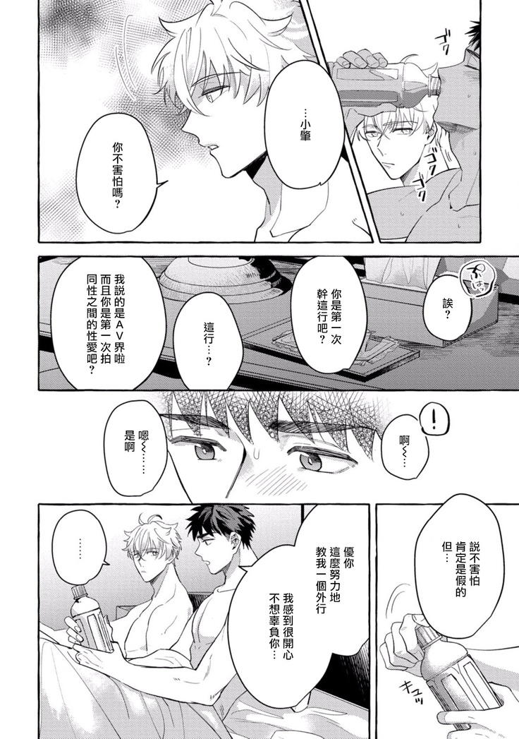 Shirouto nanoni Hameraremashita | 本是个外行，却被人欺负了 Ch. 1-4