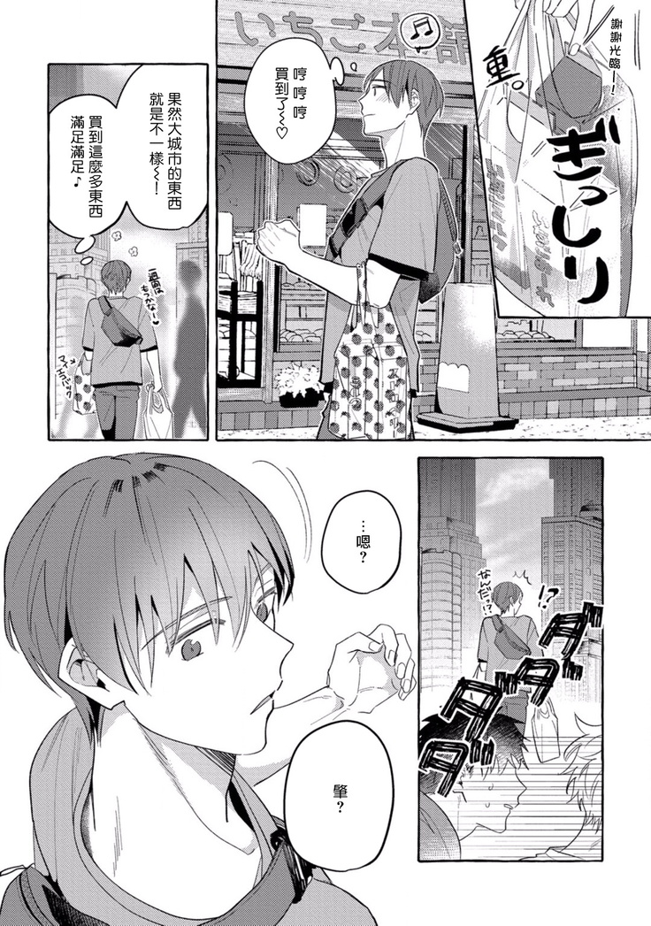 Shirouto nanoni Hameraremashita | 本是个外行，却被人欺负了 Ch. 1-4