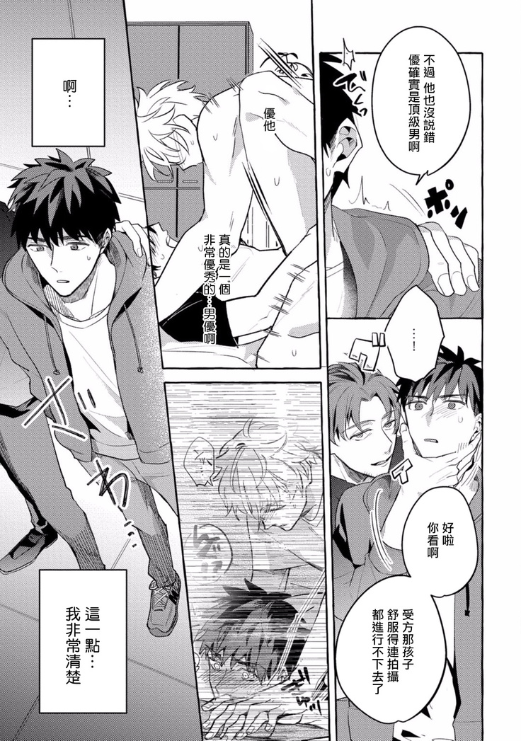 Shirouto nanoni Hameraremashita | 本是个外行，却被人欺负了 Ch. 1-4