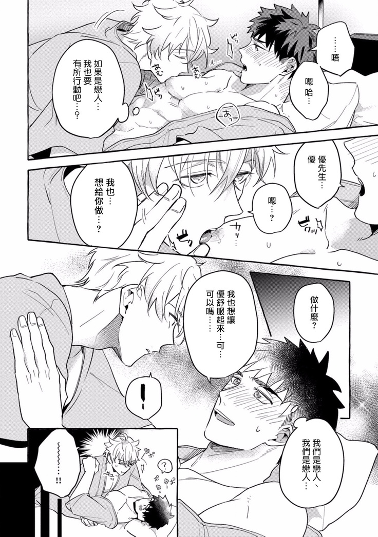 Shirouto nanoni Hameraremashita | 本是个外行，却被人欺负了 Ch. 1-4