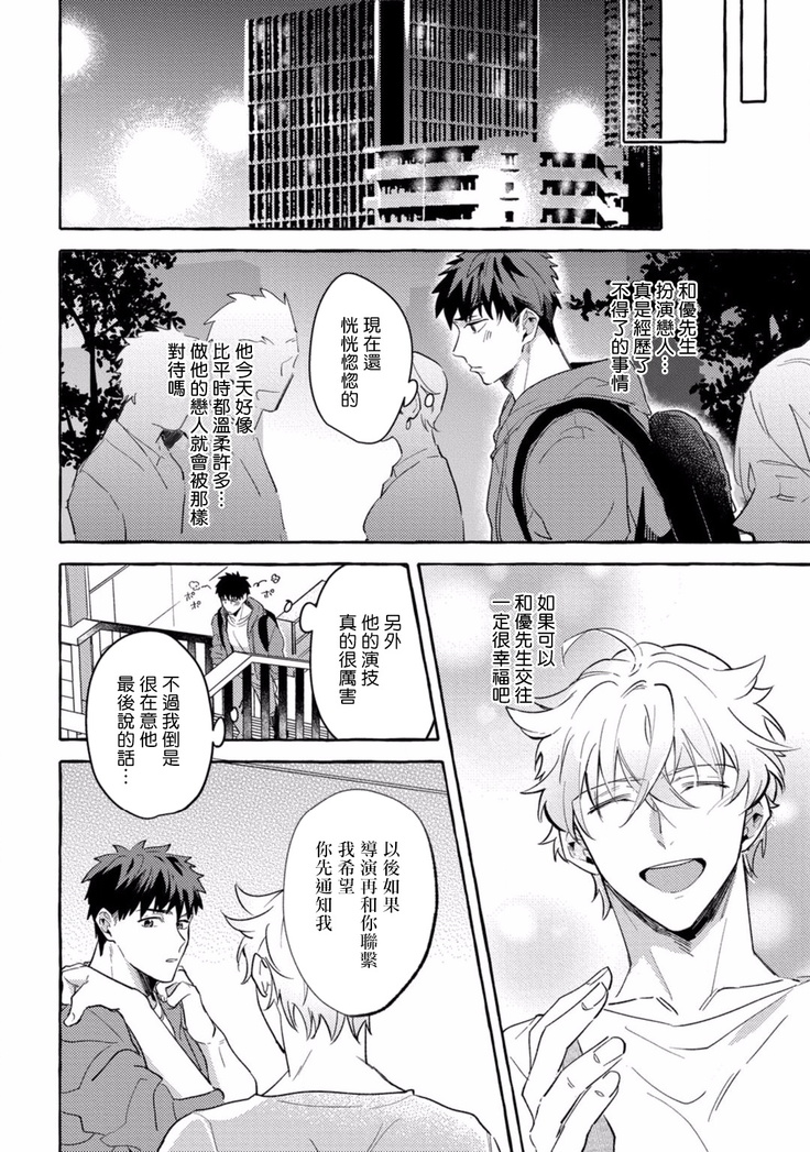 Shirouto nanoni Hameraremashita | 本是个外行，却被人欺负了 Ch. 1-4