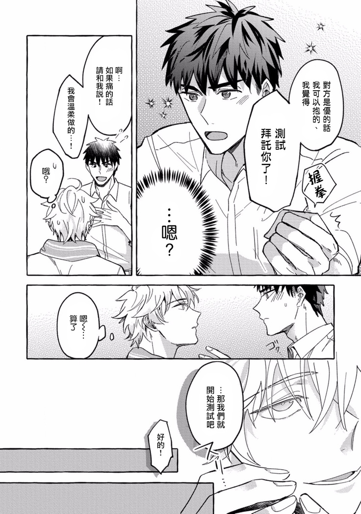 Shirouto nanoni Hameraremashita | 本是个外行，却被人欺负了 Ch. 1-4
