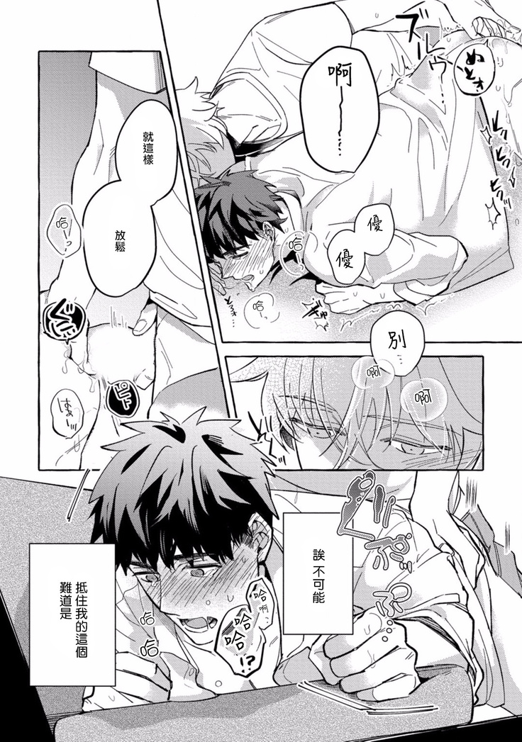 Shirouto nanoni Hameraremashita | 本是个外行，却被人欺负了 Ch. 1-4