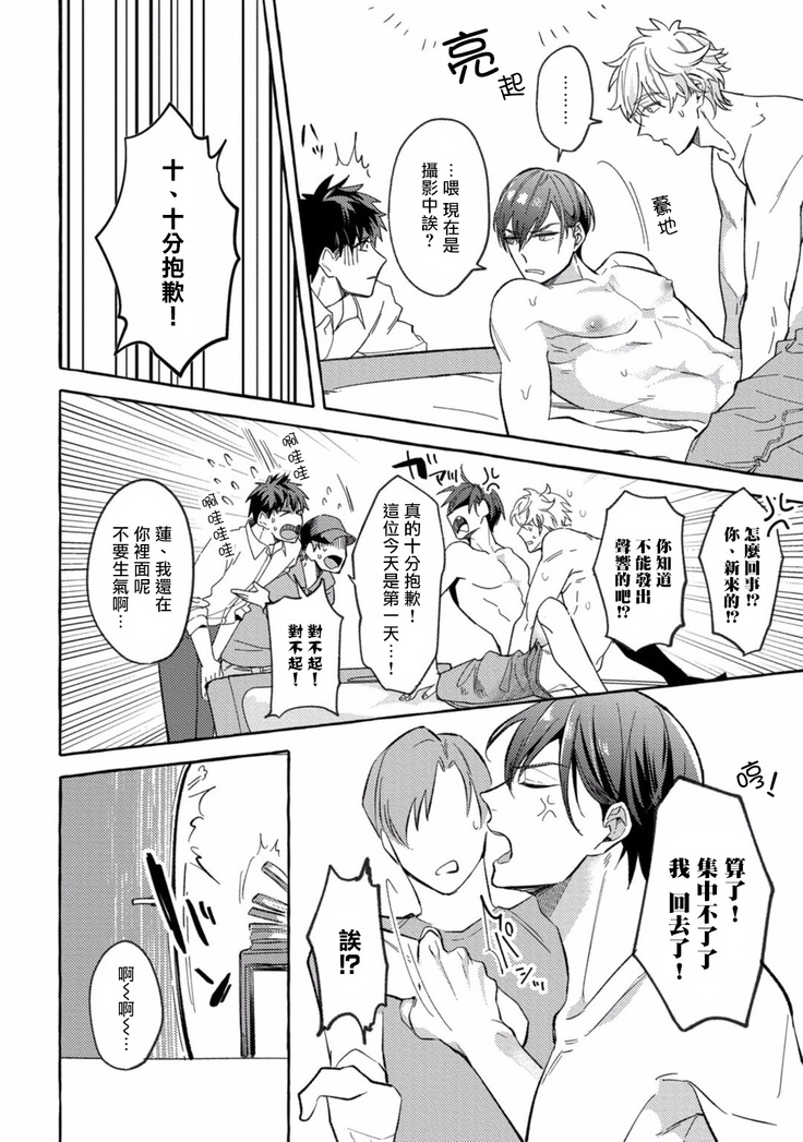 Shirouto nanoni Hameraremashita | 本是个外行，却被人欺负了 Ch. 1-4