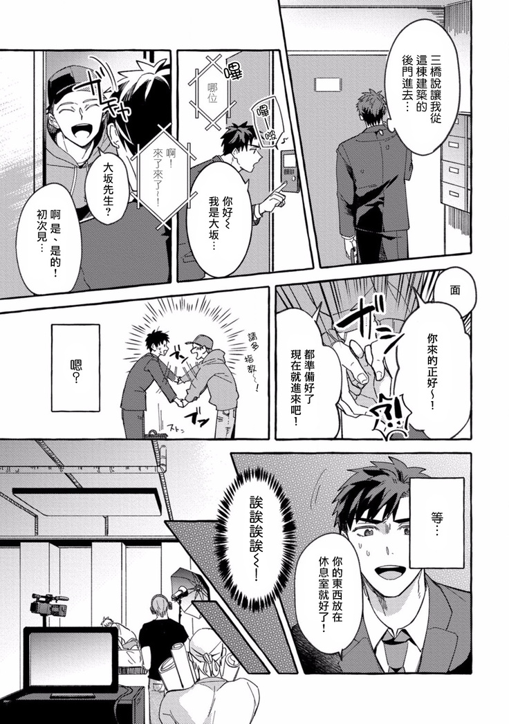 Shirouto nanoni Hameraremashita | 本是个外行，却被人欺负了 Ch. 1-4