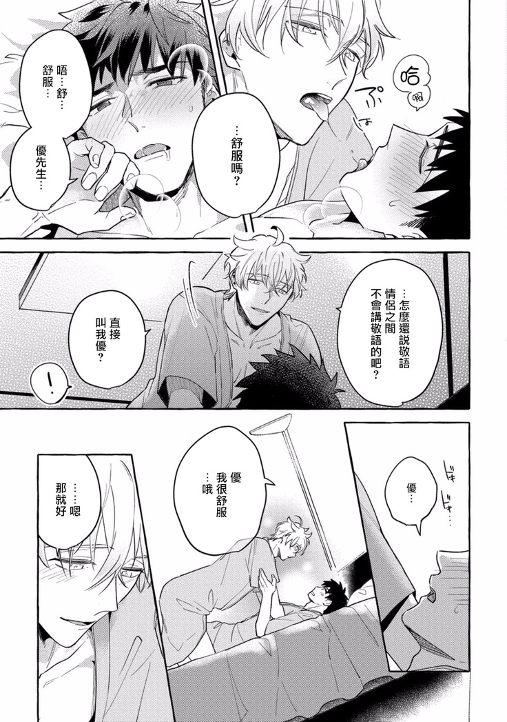 Shirouto nanoni Hameraremashita | 本是个外行，却被人欺负了 Ch. 1-4