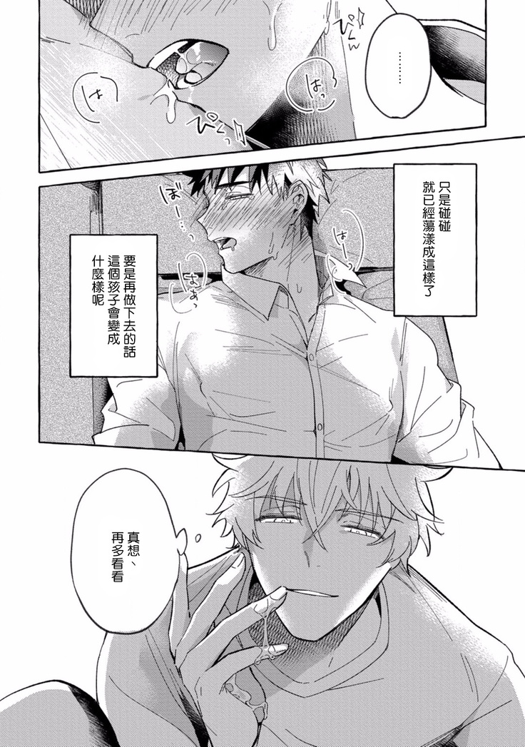 Shirouto nanoni Hameraremashita | 本是个外行，却被人欺负了 Ch. 1-4
