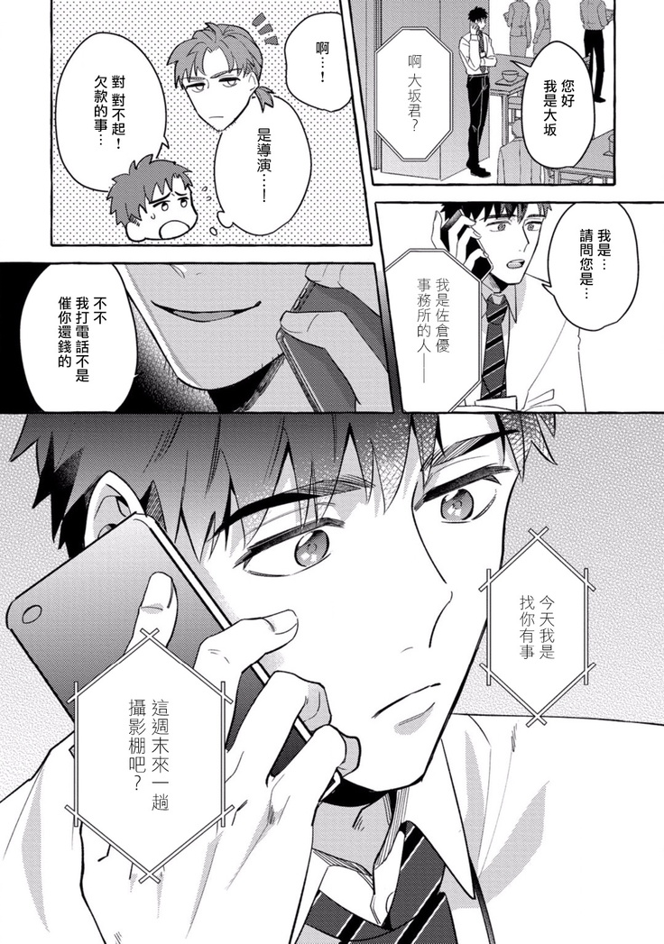 Shirouto nanoni Hameraremashita | 本是个外行，却被人欺负了 Ch. 1-4
