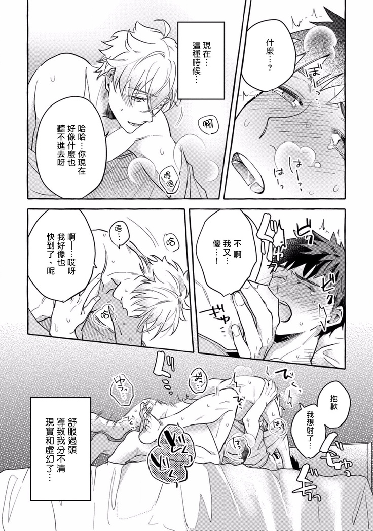 Shirouto nanoni Hameraremashita | 本是个外行，却被人欺负了 Ch. 1-4