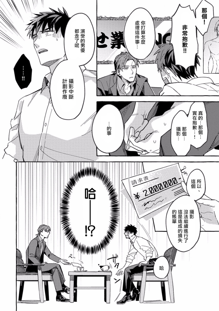 Shirouto nanoni Hameraremashita | 本是个外行，却被人欺负了 Ch. 1-4