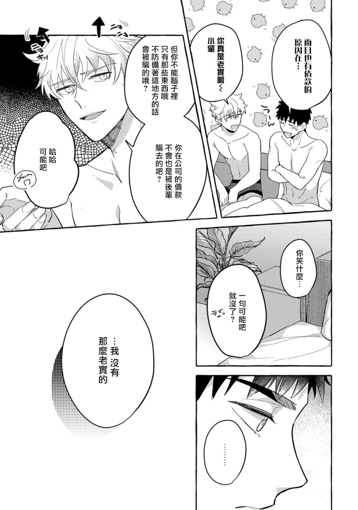 Shirouto nanoni Hameraremashita | 本是个外行，却被人欺负了 Ch. 1-4