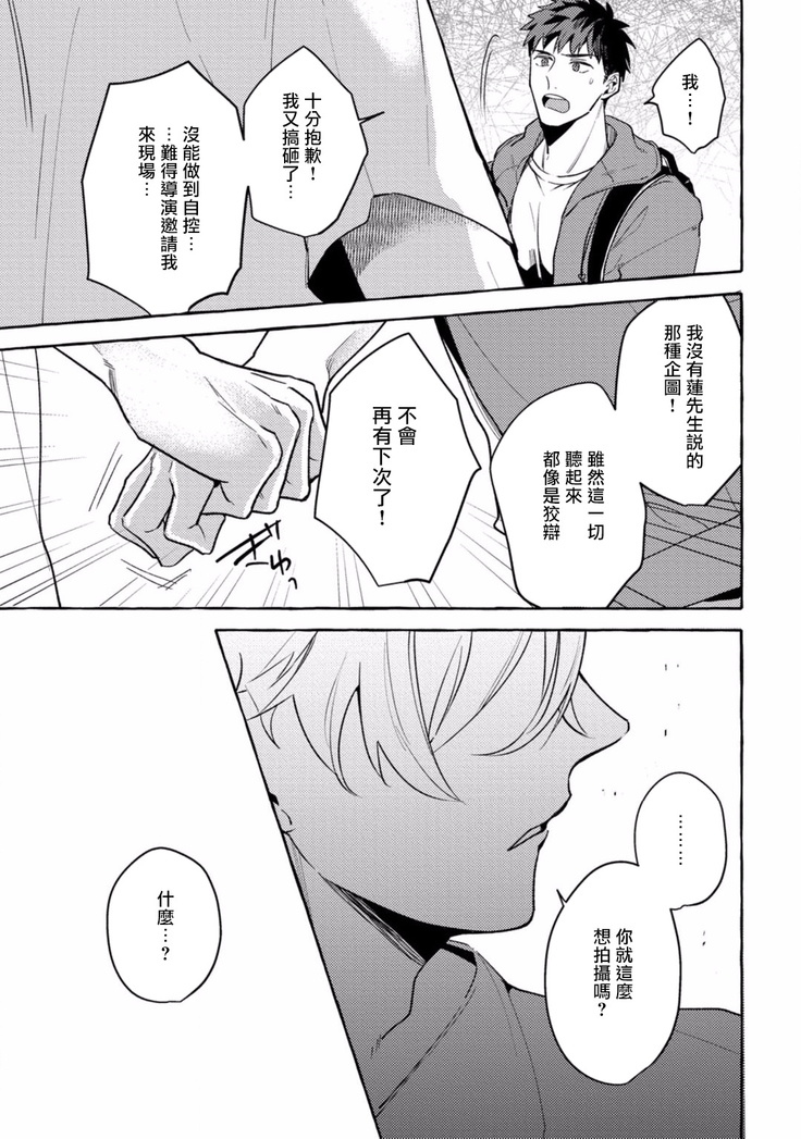 Shirouto nanoni Hameraremashita | 本是个外行，却被人欺负了 Ch. 1-4