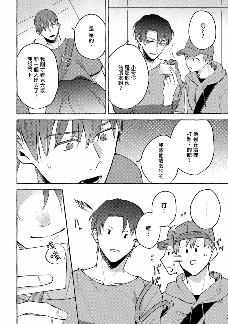 Shirouto nanoni Hameraremashita | 本是个外行，却被人欺负了 Ch. 1-4