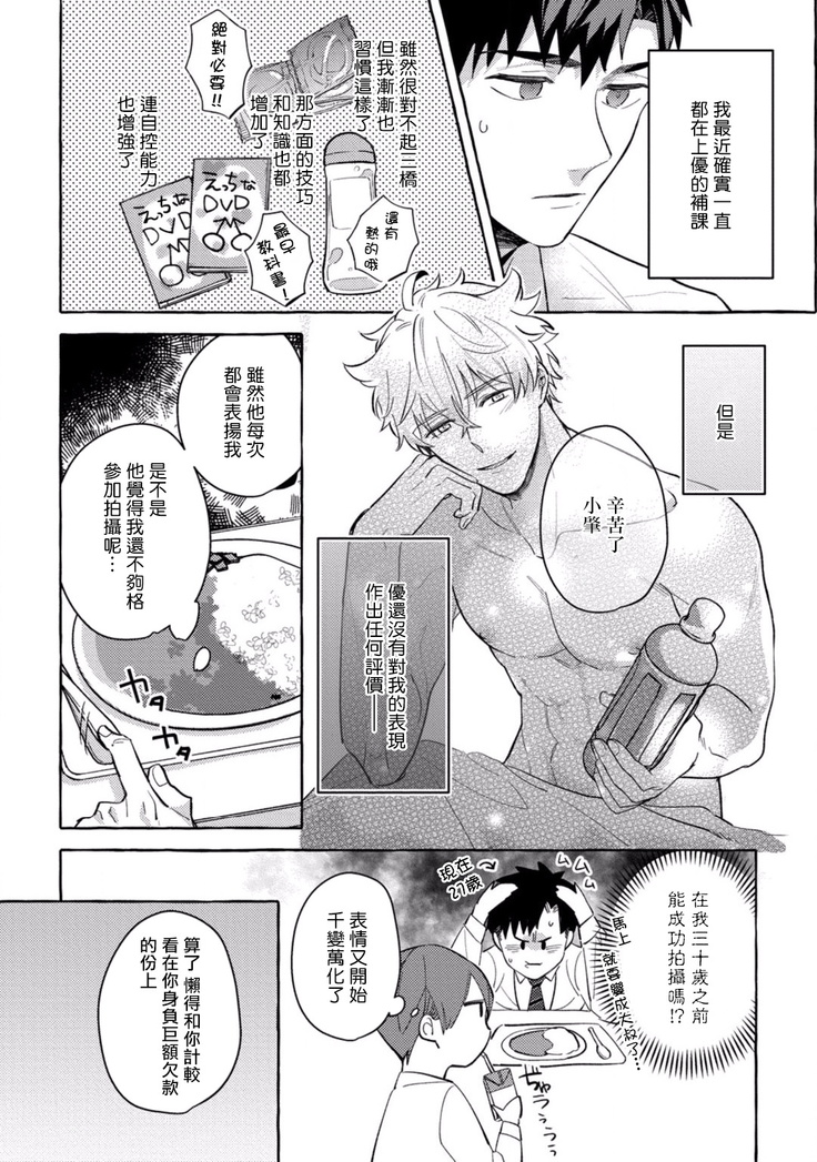 Shirouto nanoni Hameraremashita | 本是个外行，却被人欺负了 Ch. 1-4