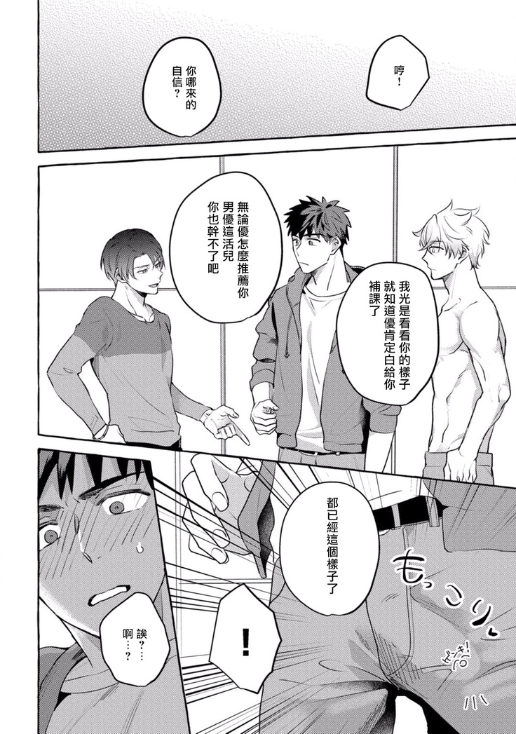 Shirouto nanoni Hameraremashita | 本是个外行，却被人欺负了 Ch. 1-4