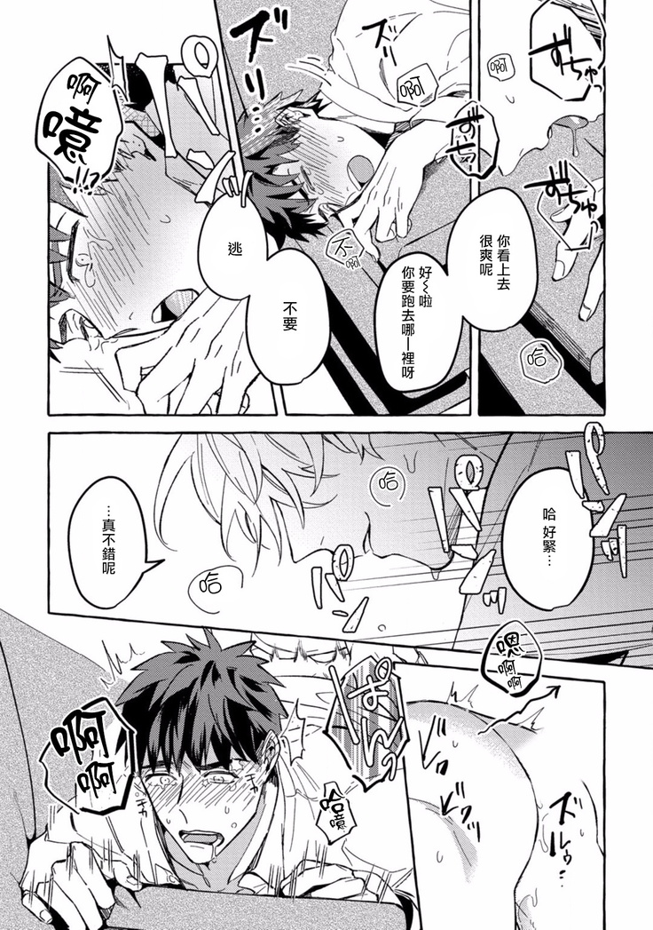 Shirouto nanoni Hameraremashita | 本是个外行，却被人欺负了 Ch. 1-4