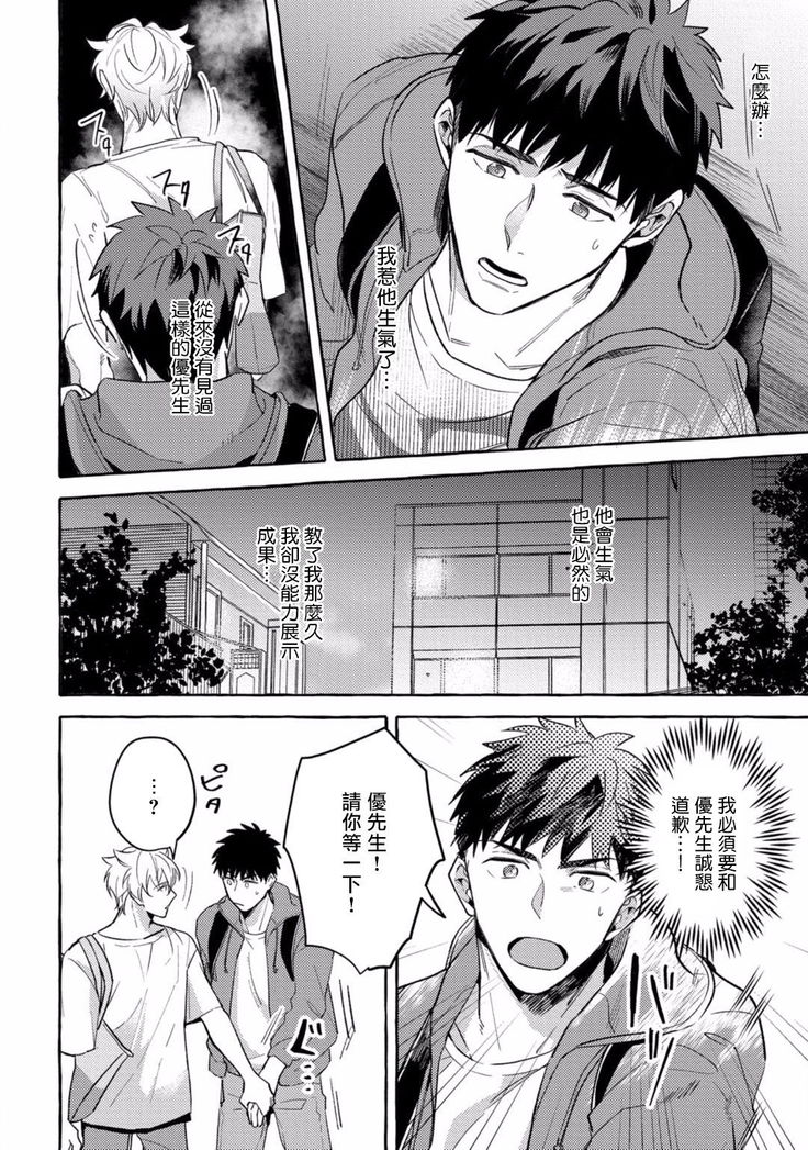 Shirouto nanoni Hameraremashita | 本是个外行，却被人欺负了 Ch. 1-4