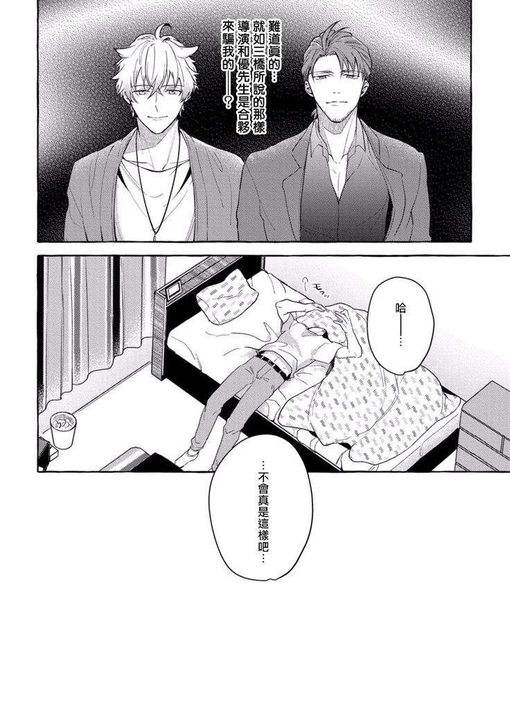 Shirouto nanoni Hameraremashita | 本是个外行，却被人欺负了 Ch. 1-4